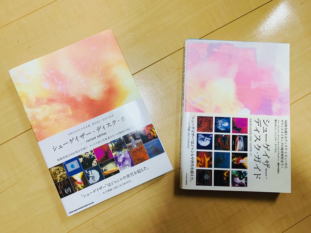 注文していたシューゲイザー・ディスク・ガイドのrevised editionが