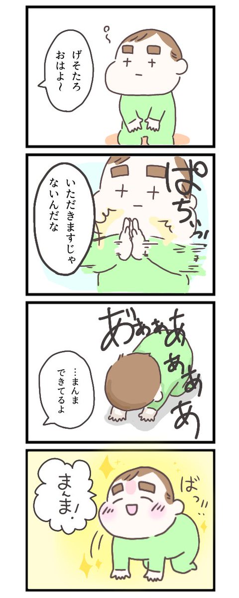 まんま!

#育児漫画 #育児絵日記 #げそたろ日記 