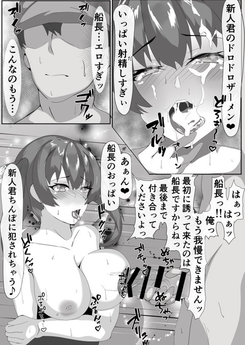 #沈没後悔日記
229日目 マリン船長漫画 8P 
