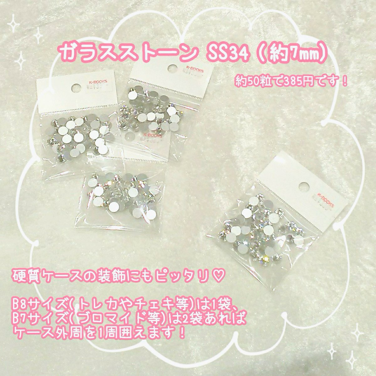 素材館 على تويتر Kbooks 素材館 本日は閉店致しました 明日の営業時間は12 00 00となっております 完売していたb7サイズのストーン付き硬質ケースが再入荷致しました フリルを貼るだけでキラッキラなブロマイドケースの完成 ストーンのみの販売もありますよ