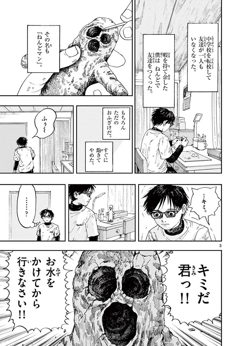 粘土で友達を作るホラー漫画です。(1/4) 