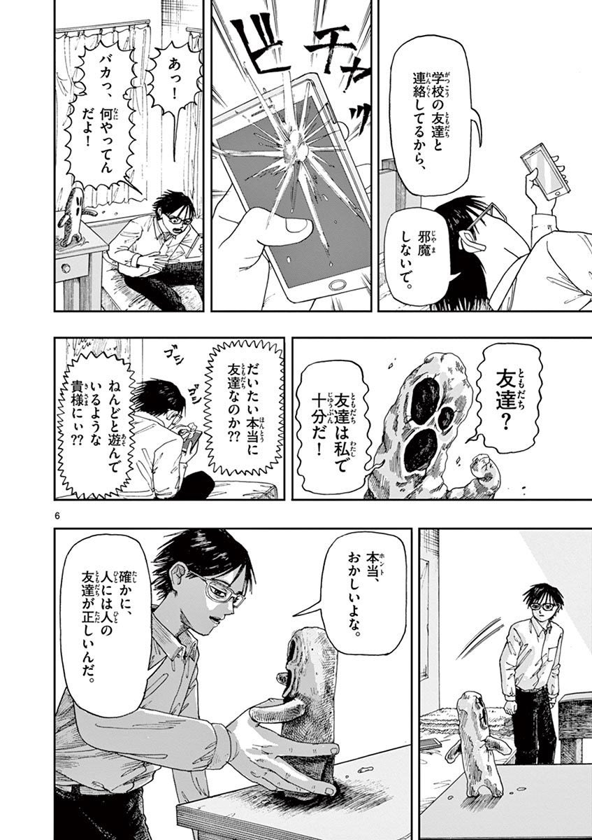 粘土で友達を作るホラー漫画です。(2/4) 