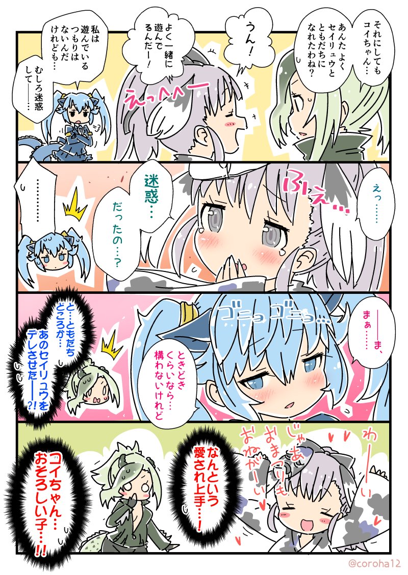 コイちゃんはあいされる子 
 
#けもフレ3 #けものフレンズ 