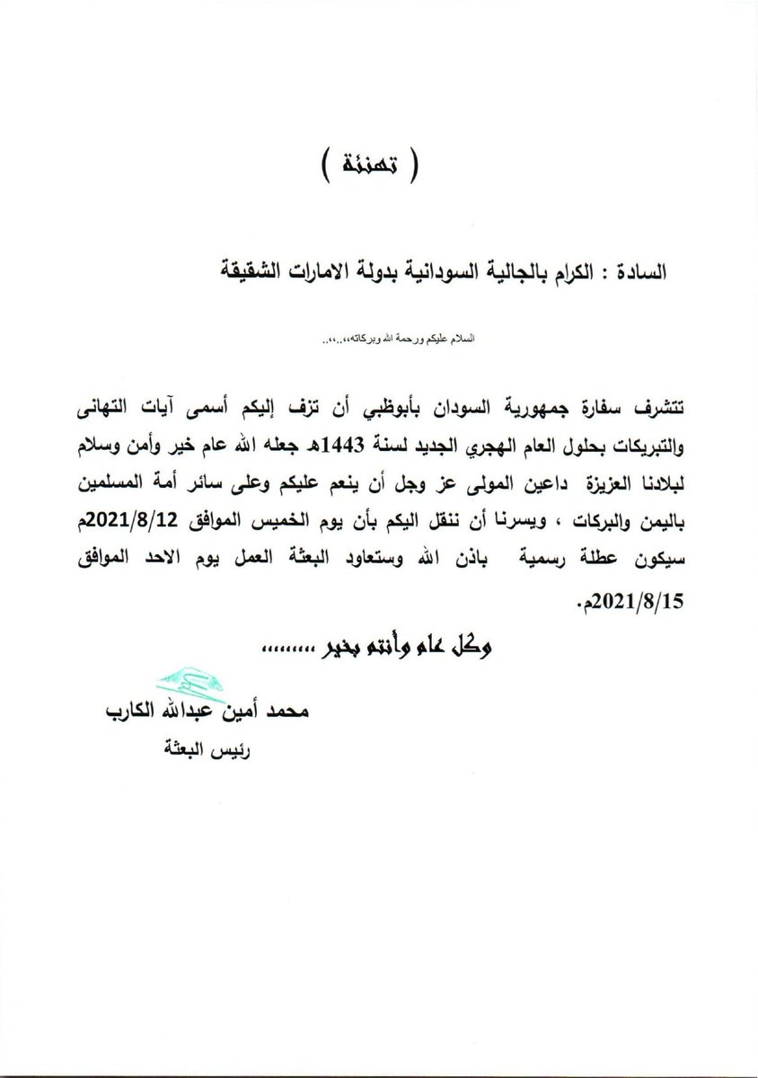 Sudan Embassy - Abu Dhabi (@sudan_abudhabi) on Twitter photo 