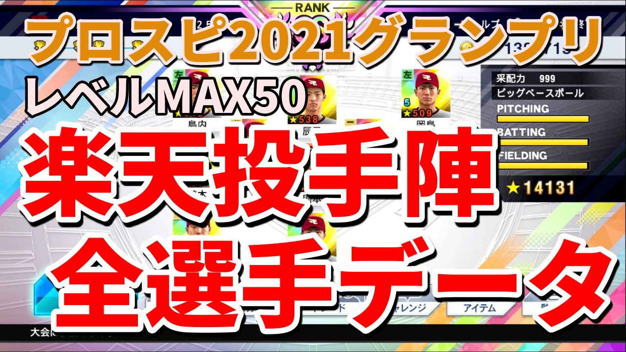 Hama プロスピ攻略 勝ちたいんや Hama22 Prospi Twitter