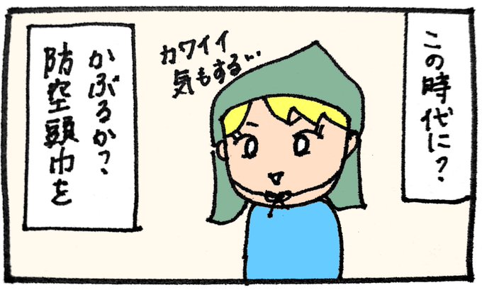 防空頭巾のtwitterイラスト検索結果 防空頭巾のtwitterイラスト検索結果