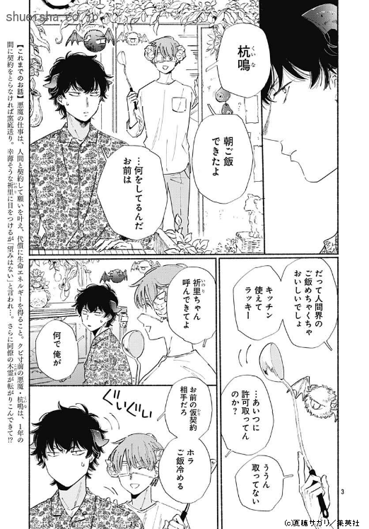夏糖サガリ先生「泥舟に五芒星」、じわじわ読者獲得中です。クッキー9月号には最新3話が載っているのですが、実はデジタルマーガレット(略してデジマ)では1・2話も読めるようになっています⏬ お盆時期に悪魔の話、いかがでしょうか~! ※ホラーではありません😉
https://t.co/BZ7ezWS4W1