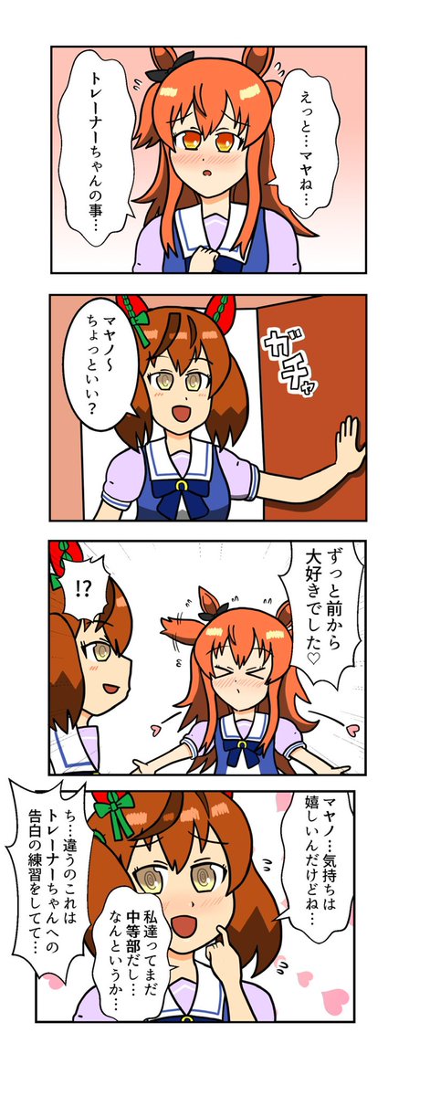 ウマ娘4コマまとめ⑥
#ウマ娘 #ウマ娘プリティーダービー 