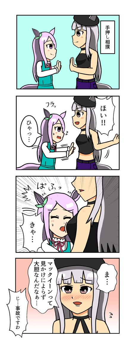 ウマ娘4コマまとめ⑥
#ウマ娘 #ウマ娘プリティーダービー 