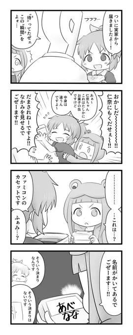 安部菜々と市原仁奈とお菓子の缶 