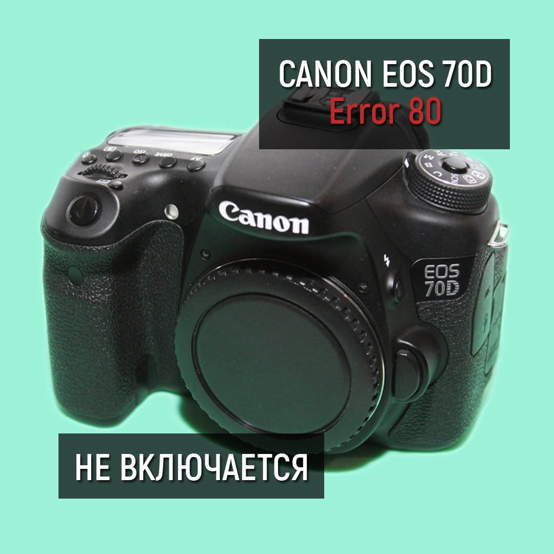 fotoblick's tweet photo. Что за ошибка 80? Почему и когда она возникает? Об этом в сегодняшнем обзоре на ремонт Canon EOS 70D. 
https://t.co/hccBHx2hdo https://t.co/LlqxwfipzH