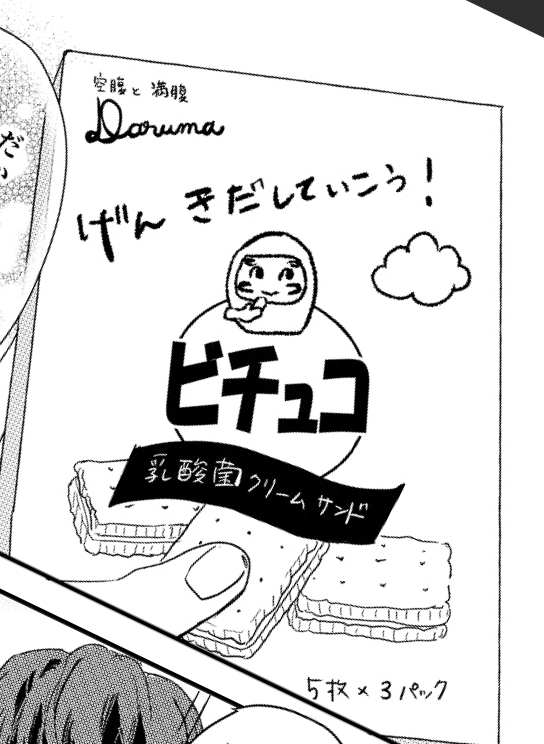 一部の人から支持を得たDarumaのビチュコ 
