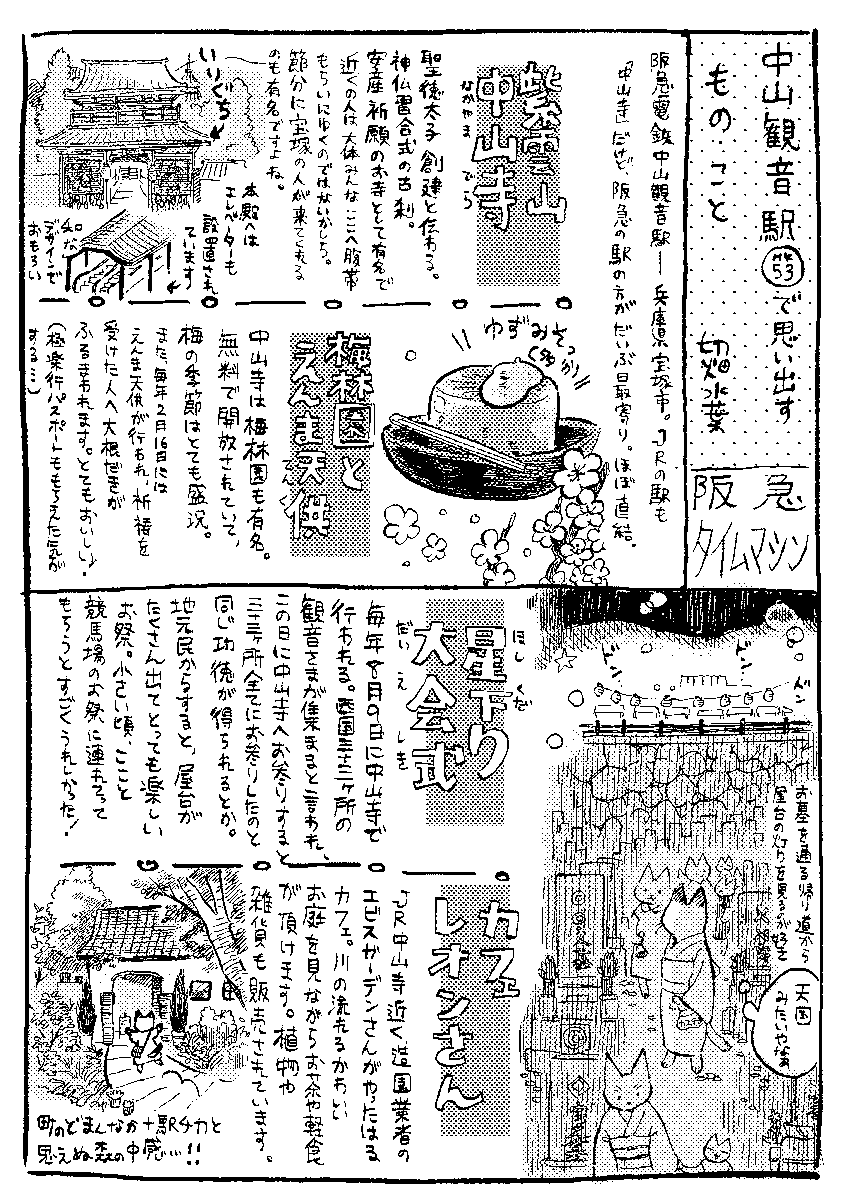 中山寺で思い出すことです。字読めるかな…
JR方面になりますがカフェレオンさん大変おすすめ🌱
#阪急タイムマシン https://t.co/3cS2PJaf2M 