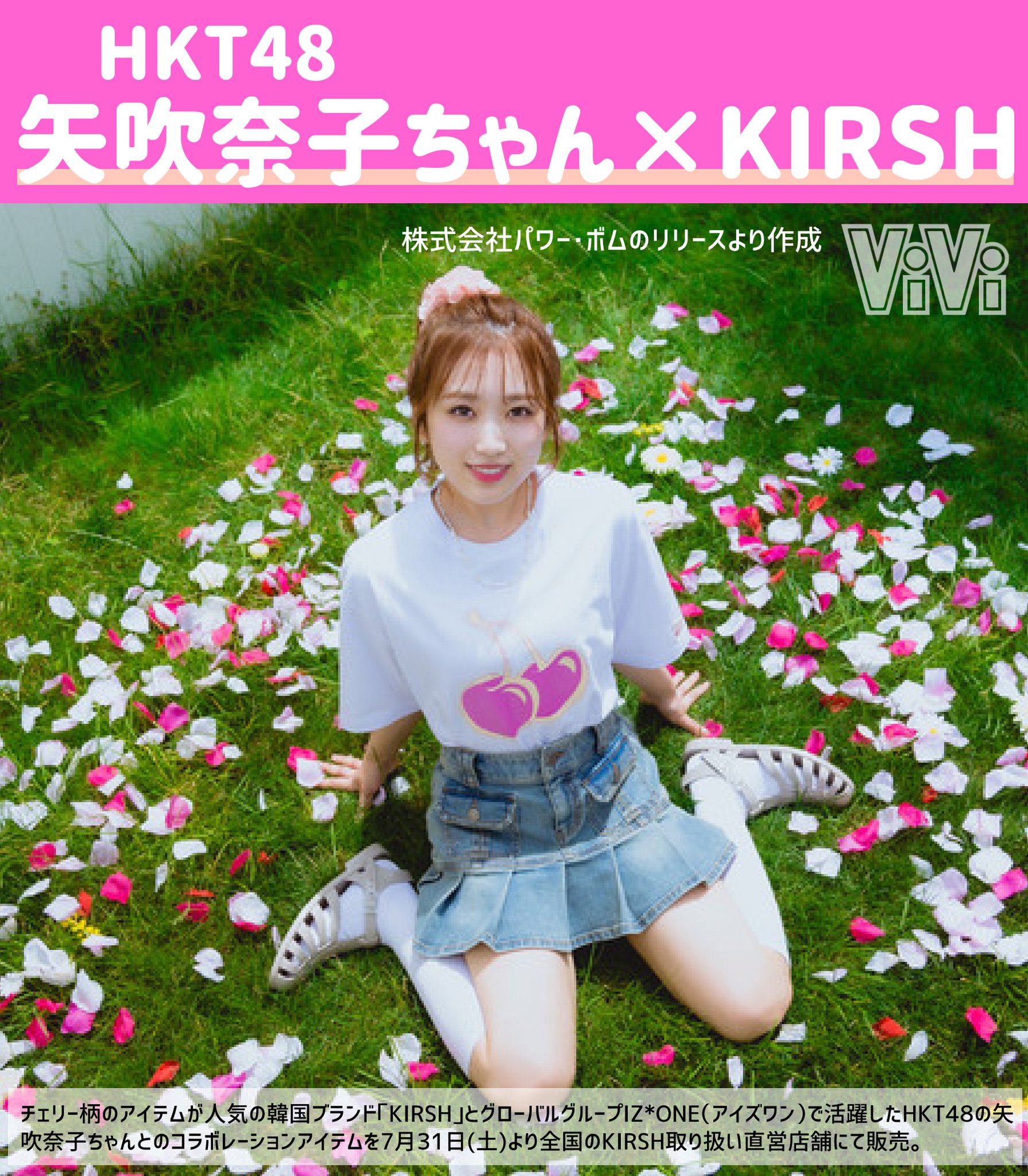 HKT48 コミック風オーバーサイズTシャツ　やぶき　なこ ViVi on X: 