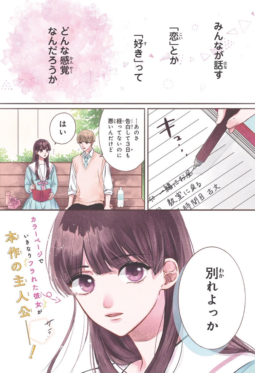 本日発売の別冊フレンド9月号に
新連載『羽柴楓はときめきたい』第1話が掲載されています🍁✨
扉と本編で2Pカラーあります🙌
楓と2人の男子がどう関わっていくのか楽しんで頂けるよう頑張ります!
よろしくお願いいたします🥳