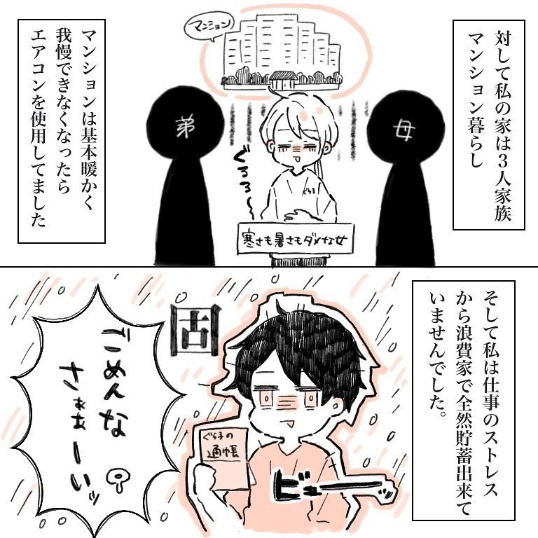 <新婚早々、価値観の違いで死にかけた話>
楽しい新婚生活のはずだったのに…死にかけたというぐら子(@gura_gura07)さん
違う家庭で育った2人の価値観がすり合うまでの新婚生活を描いたエピソードにたくさんの反響が寄せられました
#漫画が読めるハッシュタグ #マンガ
https://t.co/4M7xj8RKRl