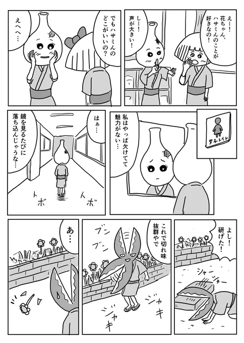ガールズトーク

#1Pマンガ #付喪っ子なべっち 