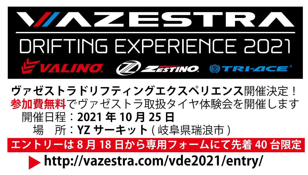 VAZESTRA ヴァゼストラ公式(ヴァゼストラ株式会社) tweet media