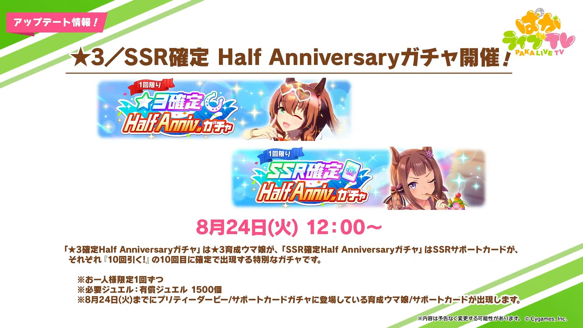 Twitter 上的 ウマ娘攻略 Gamewith 3 Ssr確定ガチャ開催 ハーフアニバーサリーを記念して 8 24 火 より 3確定 ガチャ Ssr確定ガチャが開催 10連の10回目で 3 Ssrが確定で出現するガチャで 有償1500ジュエルでそれぞれ1回ずつ購入可能です T Co
