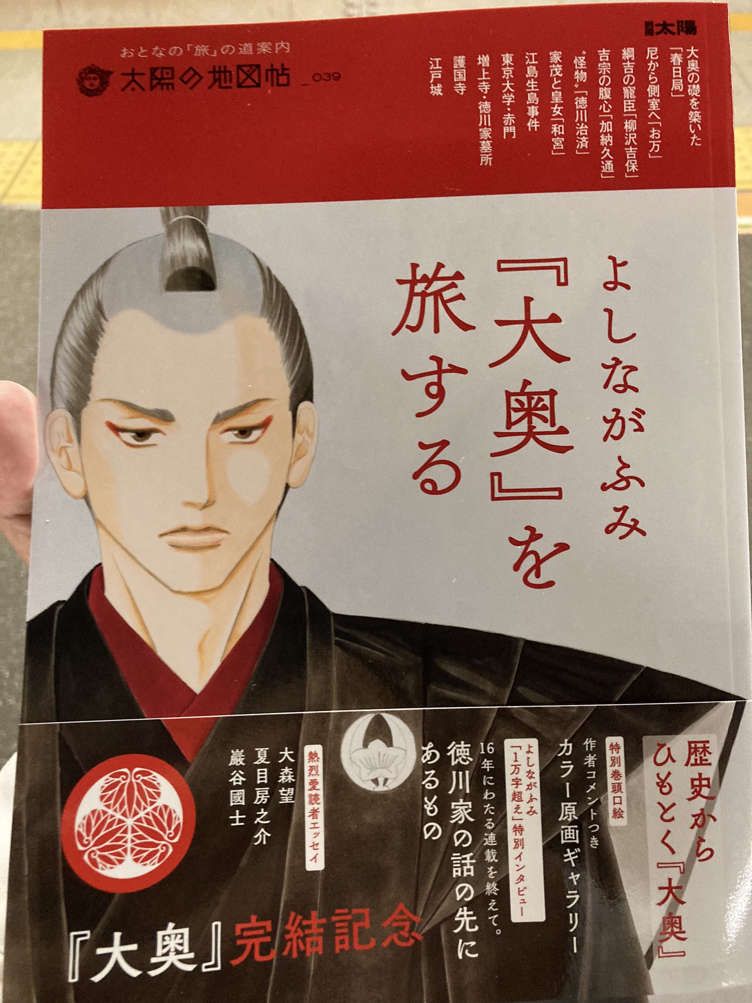 大奥 家茂 和宮 よしながふみ