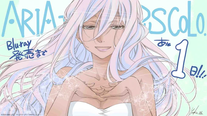 【 カウントダウンイラスト 】

○o。。
『ARIA The CREPUSCOLO』
Blu-ray発売まであと1日
          .。o○

伊東葉子さん描き下ろしカウントダウンイラスト
本日は【アテナ】さん🎶

8/29(日)には購入者限定の配信イベントも!
Blu-ray詳細は👇
https://t.co/zETx1311H3

#ARIAカンパニー 