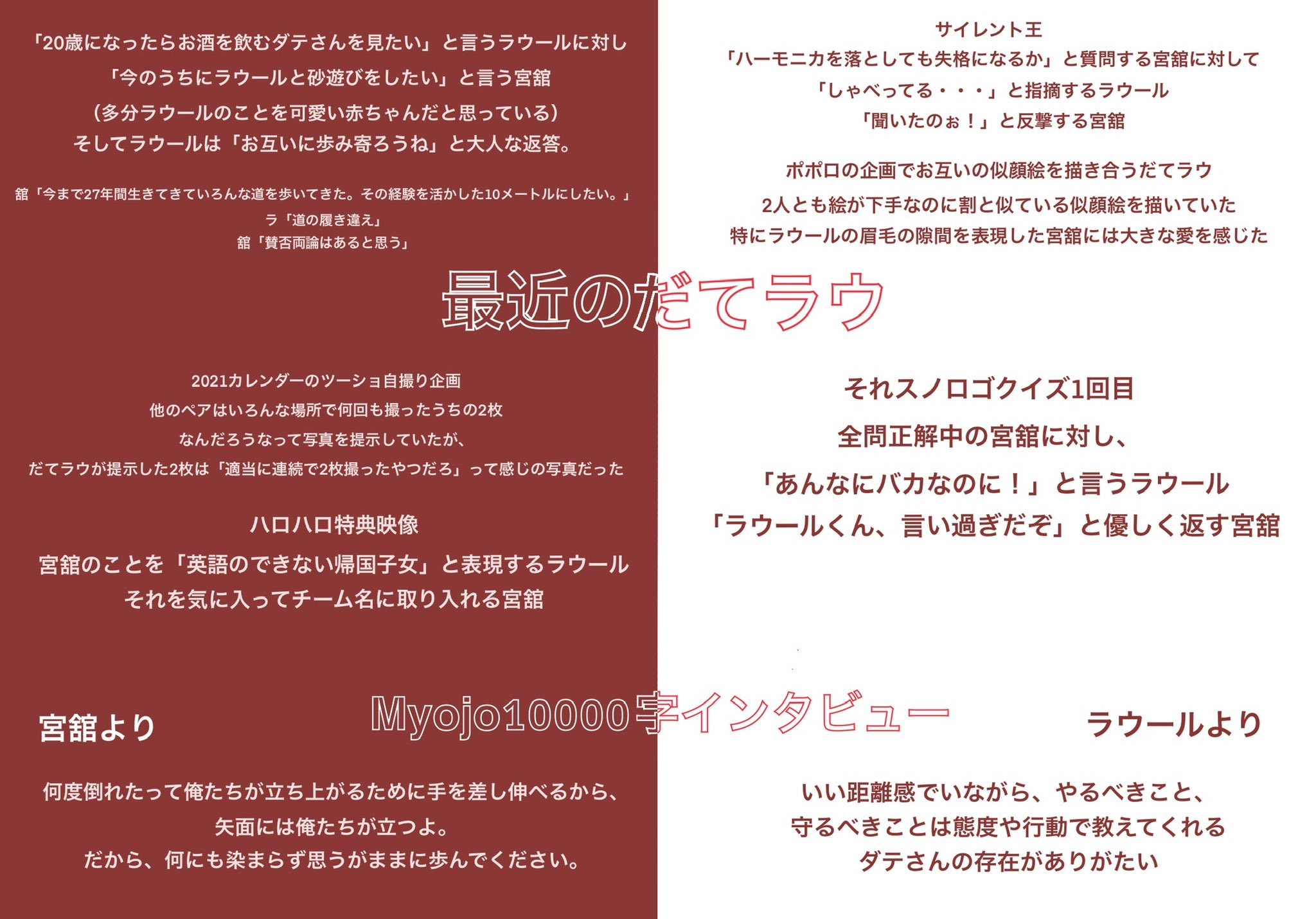 もち だてらまんままであと少しということで 今までの2人をまとめました だてラウ 素のまんま ステマシート Snowman ラウール 宮舘涼太 もち だてらまんままであと少しということで 今までの2人をまとめました だてラウ 素のまんま ステマシート Snowman ラウール 宮舘涼太
