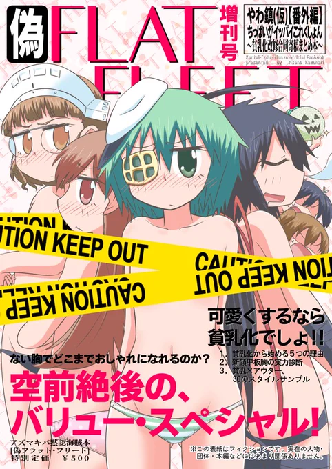 神戸かわさきのお品書き作ろうと思って既刊見直してたけど面白いなこの漫画。(^・ω・^)
偽FLAT FLEETの描き下ろしもかなりよく描けてるな。(自画自賛) 