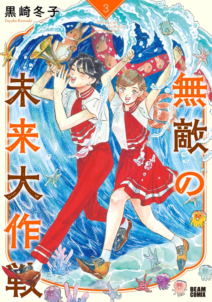 3
無敵の未来大作戦も新連載も今後ともよろしく😍

シーモア👉 https://t.co/Y2XLvS4Gcj

レンタ👉 https://t.co/FOnBtThI31

LINE漫画👉https://t.co/QlLbjAjJbY 

ebook👉 https://t.co/y3drDnzONz

楽天ブックス👉 https://t.co/ZI7YaxvkPV

Amazon👉 https://t.co/5XtP43DX9p : B08NPPS1MN 