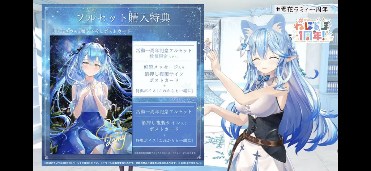 日本代理店正規品 【直筆サイン有り】雪花ラミィ 活動一周年記念 数量