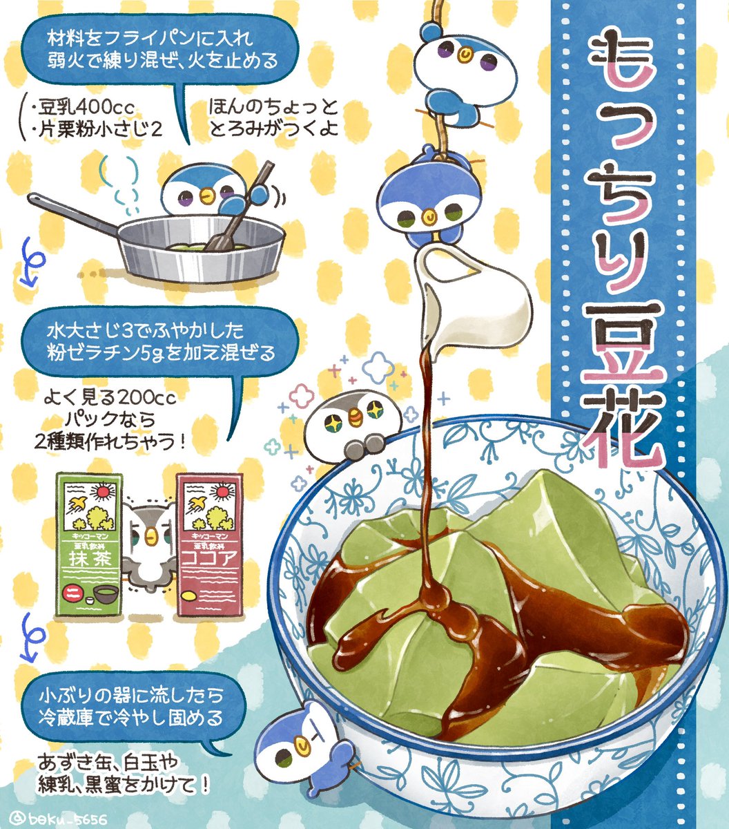 ぼく いらすと料理 豆乳飲料 ゼラチンで ぷるっぷるな豆花 になるんだけど そこに片栗粉を少し加えてあげると本場に近い もっちり食感の豆花 に 黒蜜や練乳 小豆缶 白玉などなど お好みのトッピングで召し上がれ T Co U1as1xcxnl