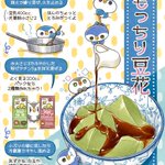 豆乳飲料＋ゼラチンで出来る【ぷるっぷるな豆花】のレシピ紹介‼