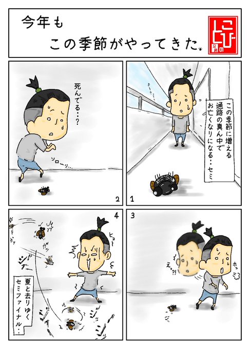 セミファイナル を含むマンガ一覧 ツイコミ 仮 セミファイナル を含むマンガ一覧 ツイコミ 仮