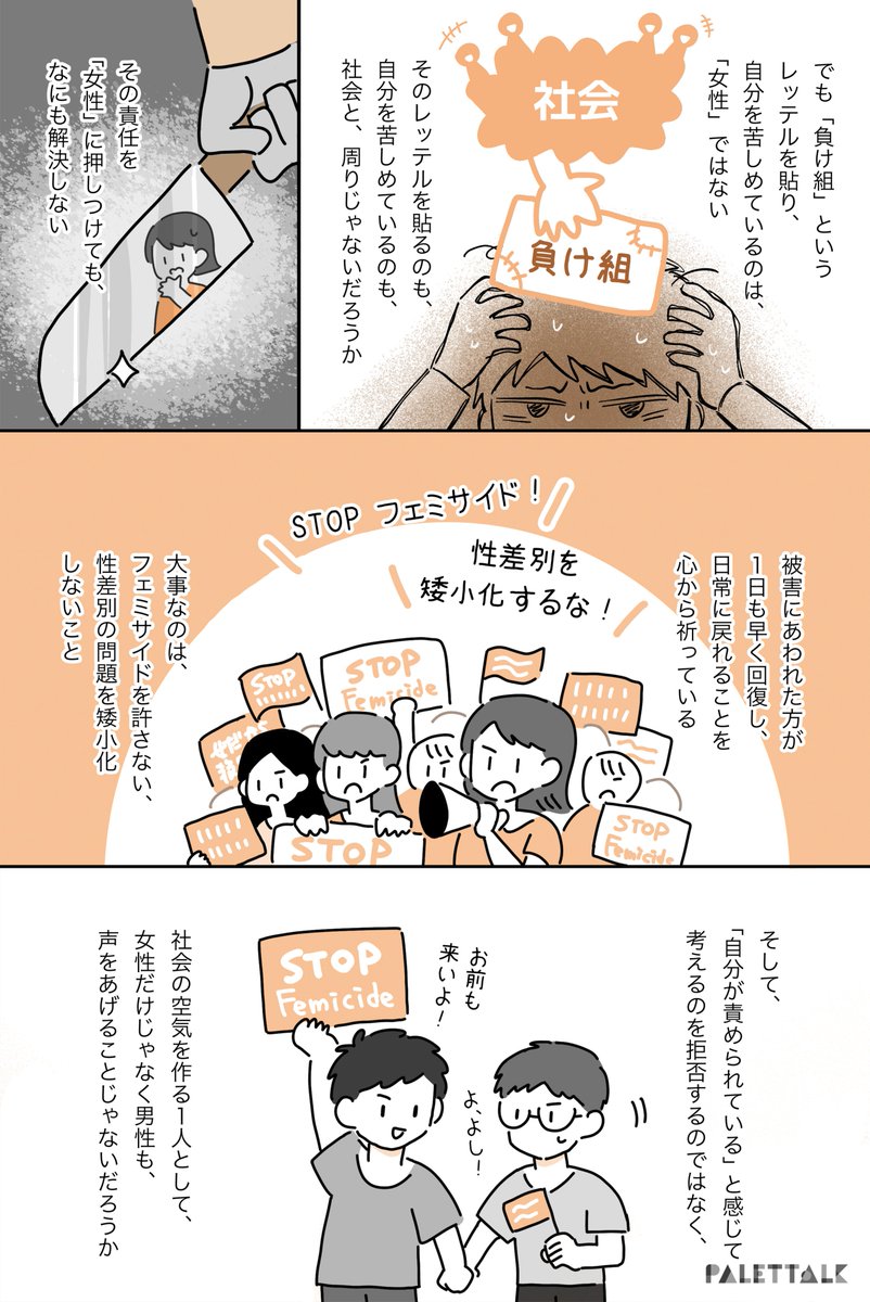 小田急線で起きたフェミサイドと、人々の反応に思うこと

#小田急フェミサイドに抗議します
#フェミサイドを許さない  #stopfemicide 