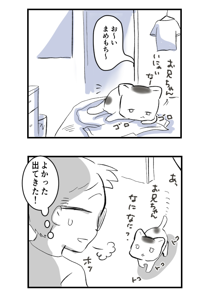 お見合い

#ねこのまめもち
夏休み中にまめもちと仲良くなりたい猫山くん 