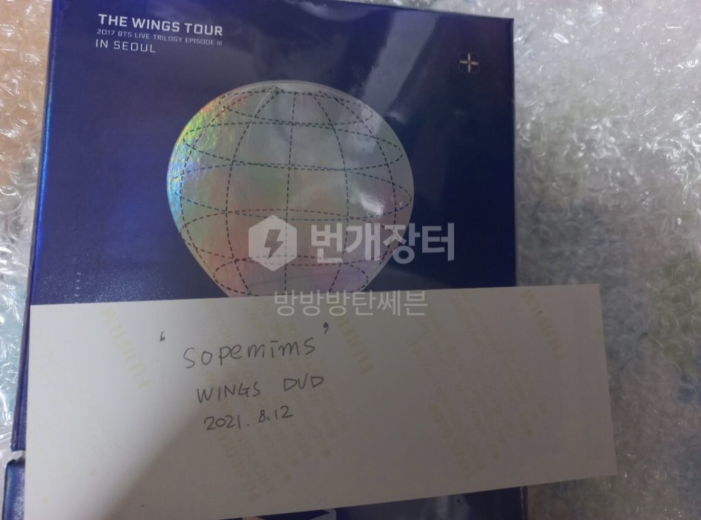 mandamerchco's tweet photo. [ #MAMCPROOFS ]

• sealed wings dvd secured!! https://t.co/2HBCbkUKqf
