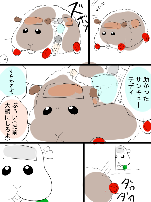 モルカー漫画描きました①7ページ。リクエストの「テディのモコモコ毛皮に物をあれこれ詰め込んで便利と喜ぶ畜生を見たシロモが、真似しようとして色んな道具やお菓子をガムテープで貼り付ける漫画」です。 