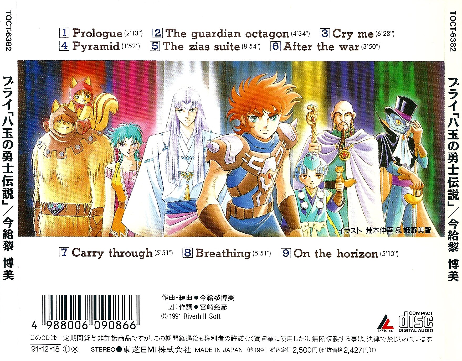 未開封 メガCD ブライ 八玉の勇士伝説 BURAI 少なく