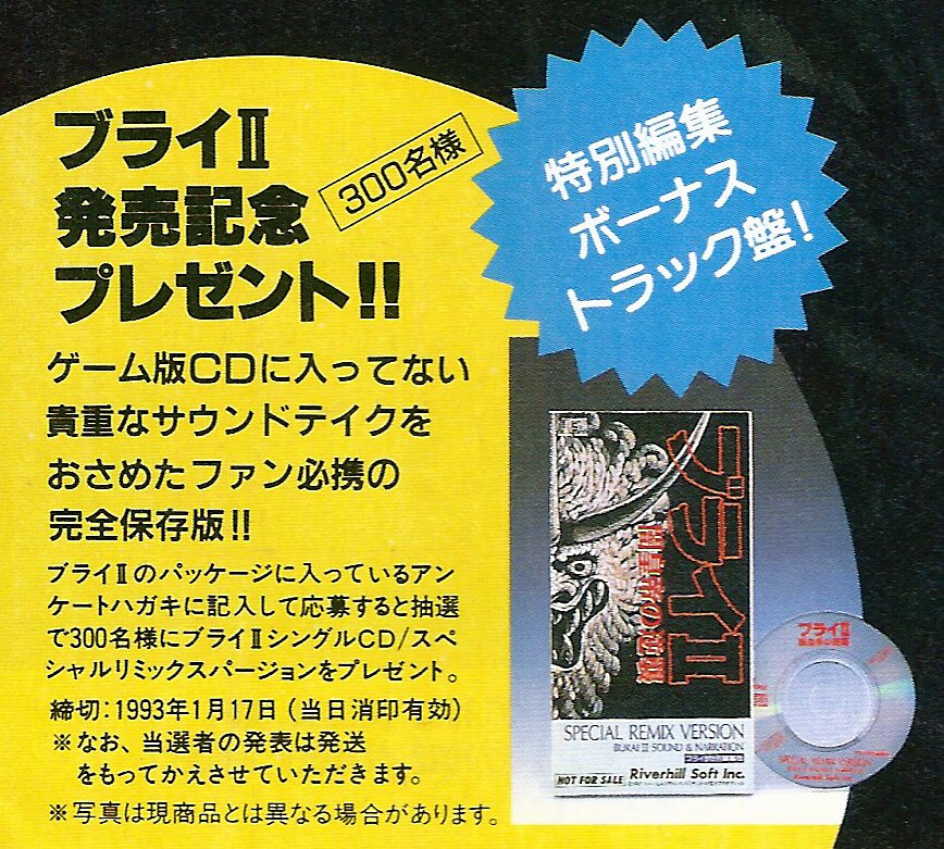 Amazon.co.jp: 当時品 PCエンジン SUPER CD－ROM2 ブライⅡ 闇
