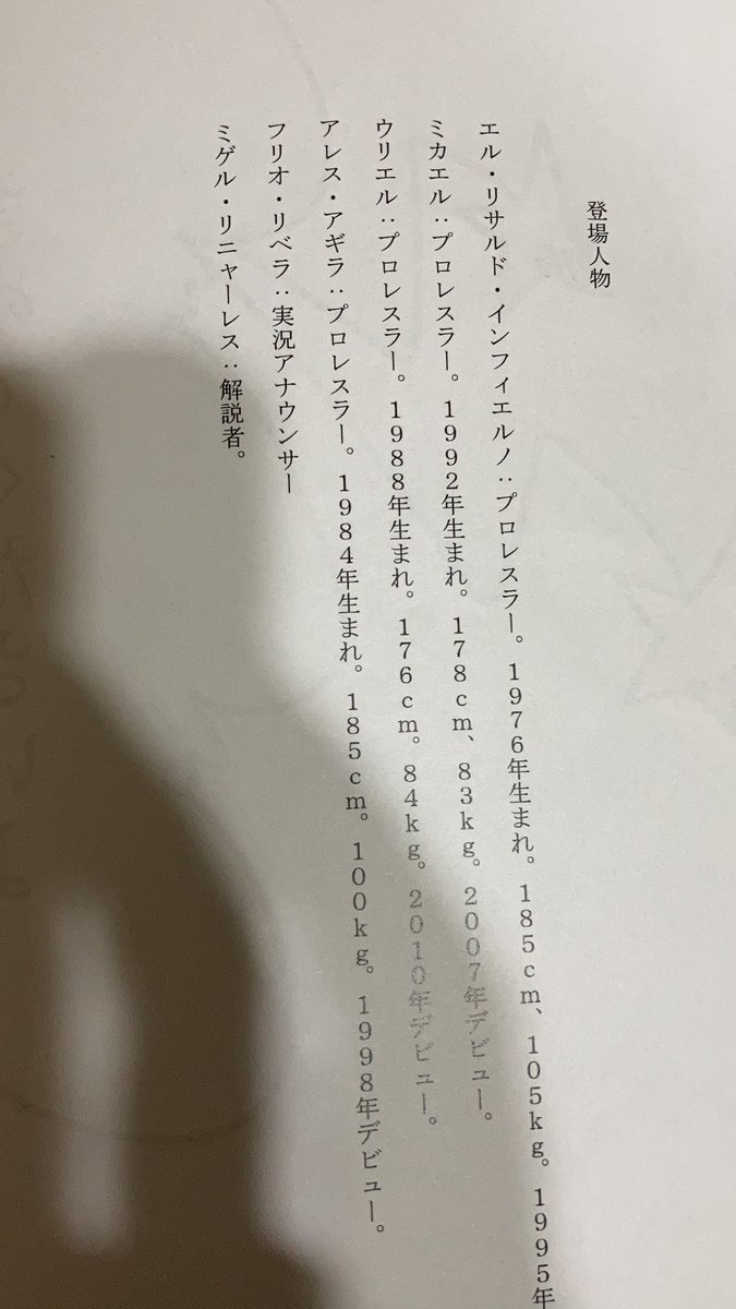 明知真理子 @marippejapan  様よりプロレス小説「そしたらあれできめてくださいよ」を献本いただきました!!ありがとうございます!!プロレス魂を見せつけよう!!気をつけて!! 