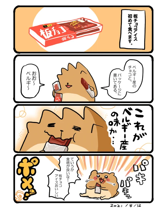 板チョコアイス。パキパキ食感が楽しかったです🍫 #エッセイ漫画 