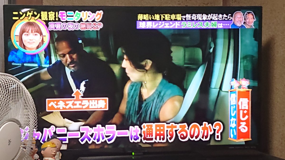 モニタリング X ラミレス Hotワード