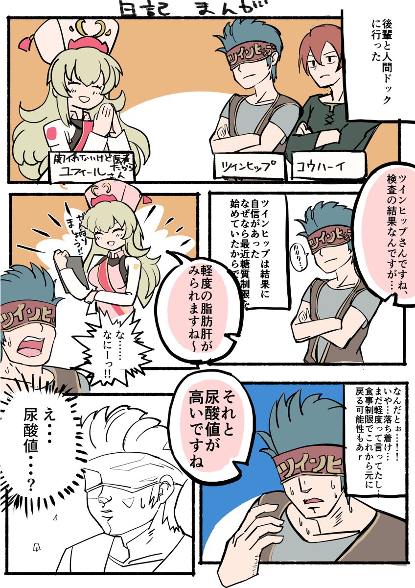 メギド関係ない日記漫画ができた 