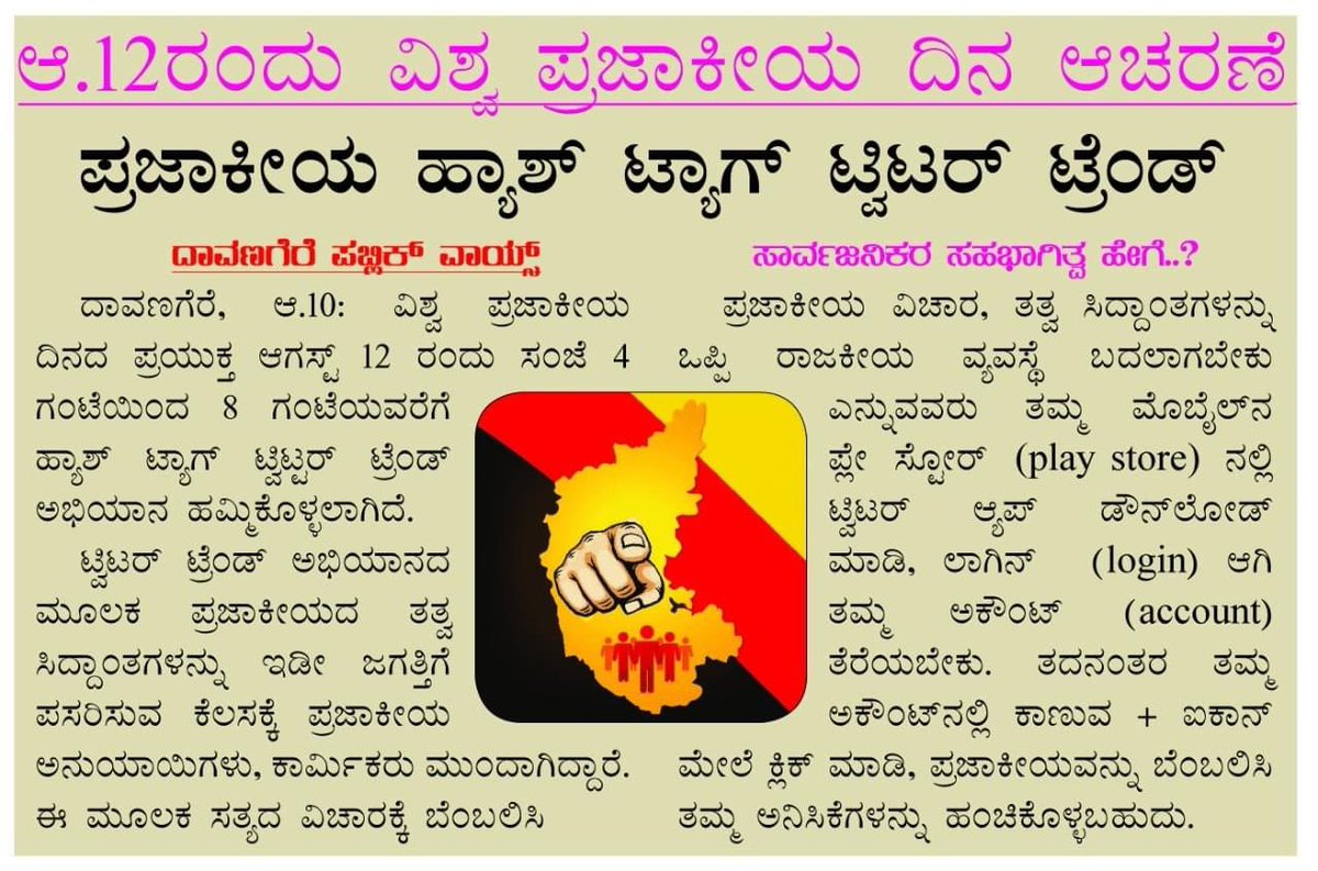 sindhanurshivu's tweet photo. ವಿಶ್ವ ಪ್ರಜಾಕೀಯ ದಿನದ ಶುಭಾಶಯಗಳು

Website Link👇
https://t.co/UiDsrp2YvW

#Prajaakeeya #Upp #UPPforKARNATAKA
#Prajaakeeyaday #ಪ್ರಜಾಕೀಯ https://t.co/TvHs9dgTKJ