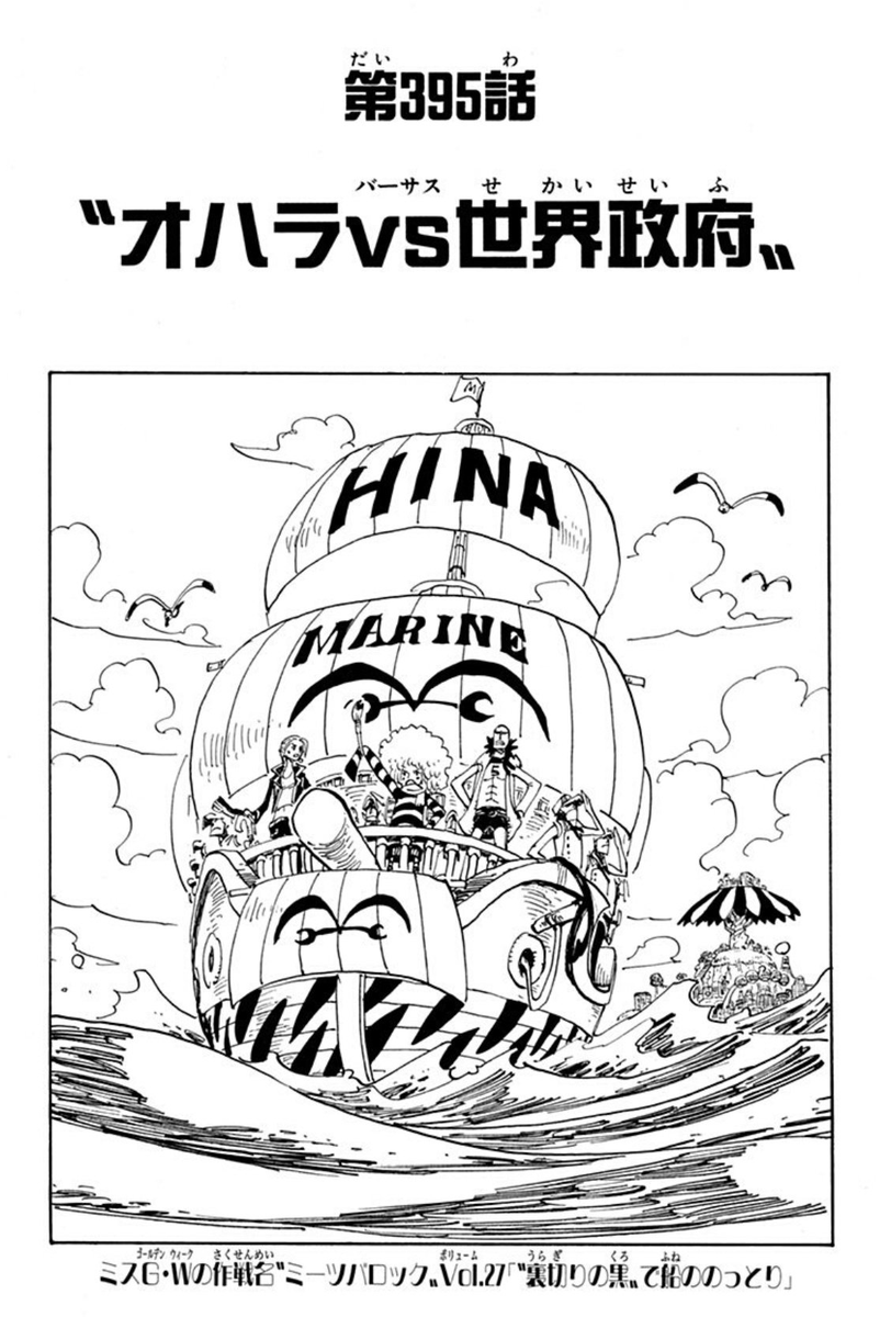 さめ 9章済 ミス ゴールデンウィーク 単騎で海軍を乗っ取って危うくクロコダイル一味が丸ごと脱走してたのマジで危険すぎる さめ 9章済 ミス ゴールデンウィーク 単騎で海軍を乗っ取って危うくクロコダイル一味が丸ごと脱走してたのマジで危険すぎる
