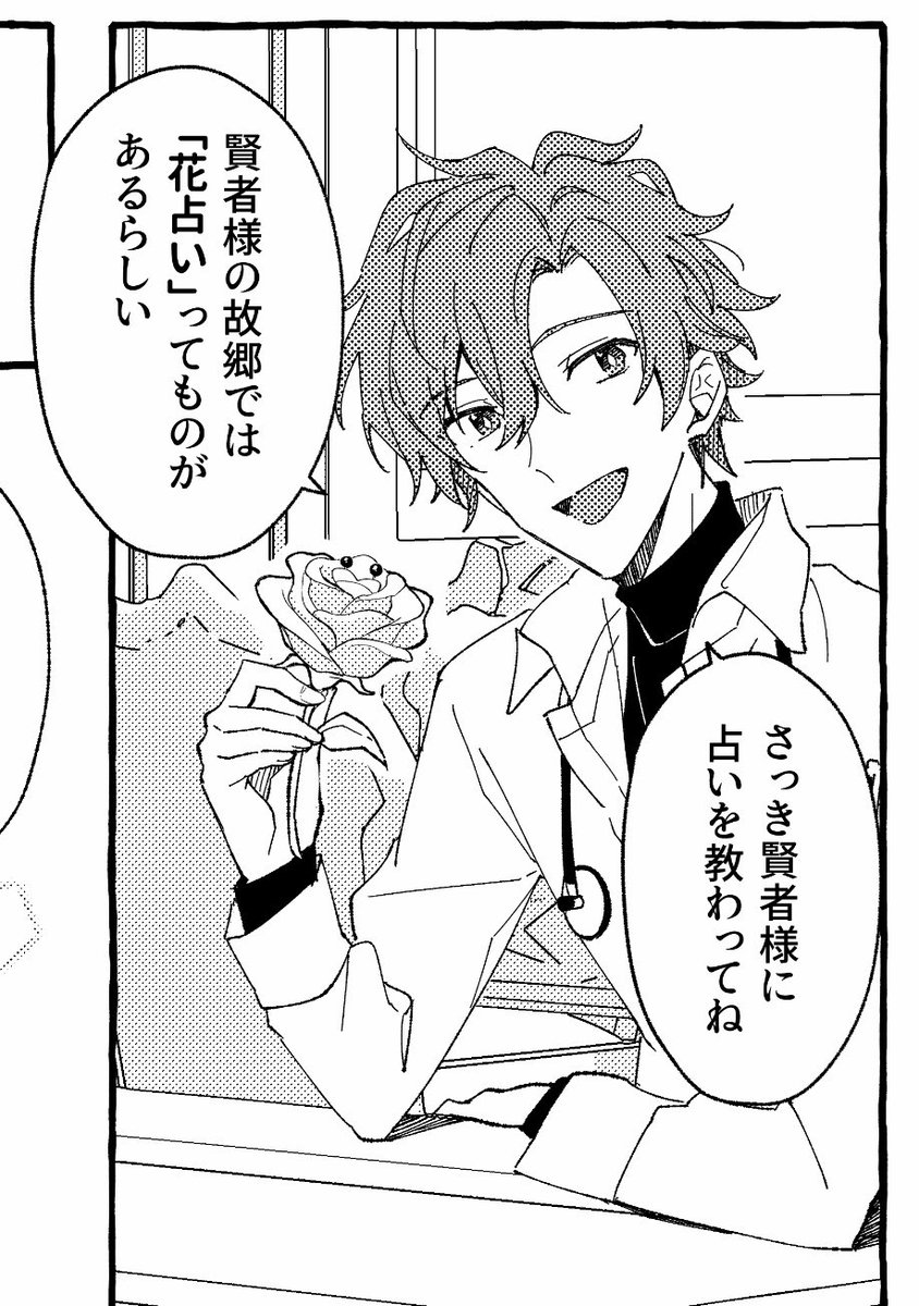 9月にフィガファウが花占いする漫画が出るかもしれないしんちょく 