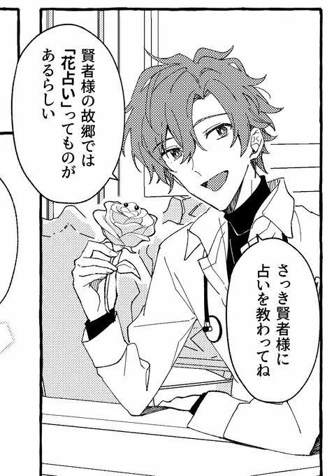 9月にフィガファウが花占いする漫画が出るかもしれないしんちょく 