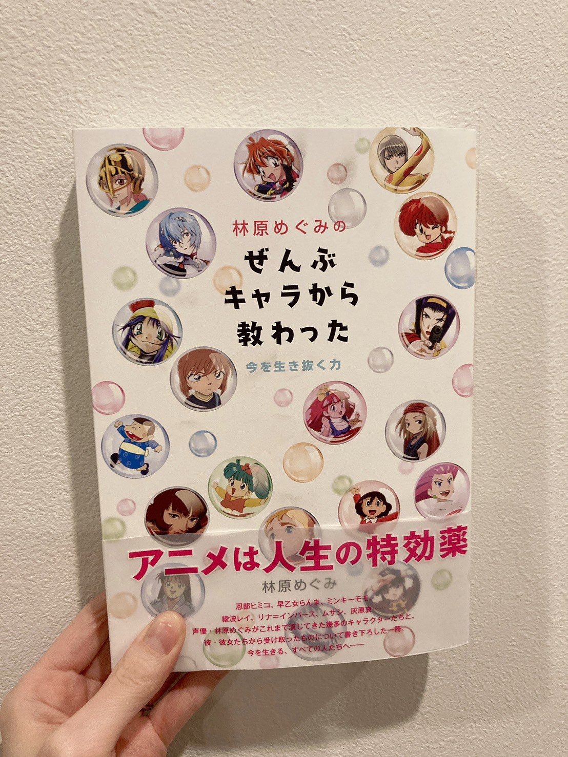 花澤香菜 憧れの林原めぐみさん著 林原めぐみのぜんぶキャラから教わった を大事に読み進めていましたが読み終わってしまいました 林原さんが体験された気づきや学びが今の自分のあれこれに深く刺さり ものの見方や考え方に感銘を受け これから何度も