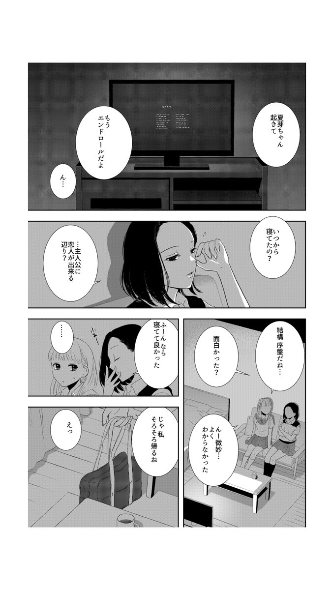 少女たちの一夏 (44P 1/11) #創作百合 #漫画が読めるハッシュタグ 