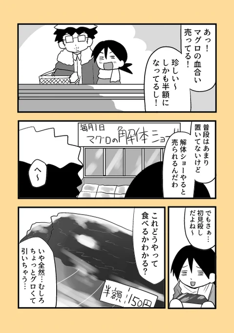 格安だけど夫に好評の、マグロの血合いの竜田揚げの漫画も置いておきます。
少し手間だけど美味しいです。 