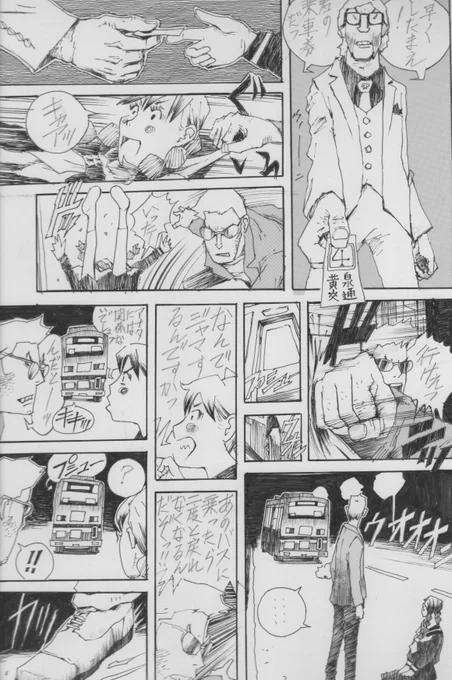 オケマルテツヤの漫画 「THE SHADOWMAN2」 5ページ #漫画 #一次創作